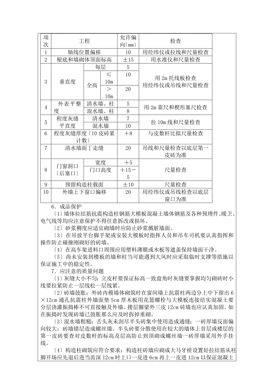 砖砌体工程技术交底2_第3页