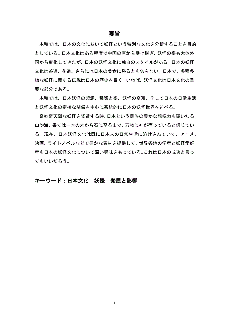 妖怪文化论文_第1页