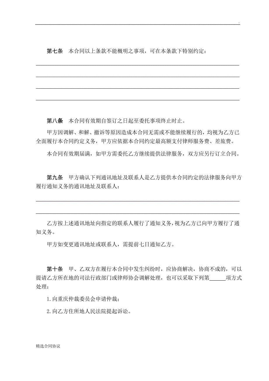 委托代理合同(民诉、仲司法局推荐).doc_第5页