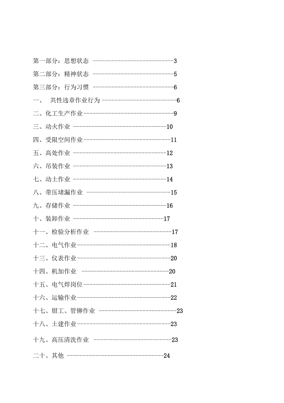 龙宇煤化工“三违”手册模板_第3页