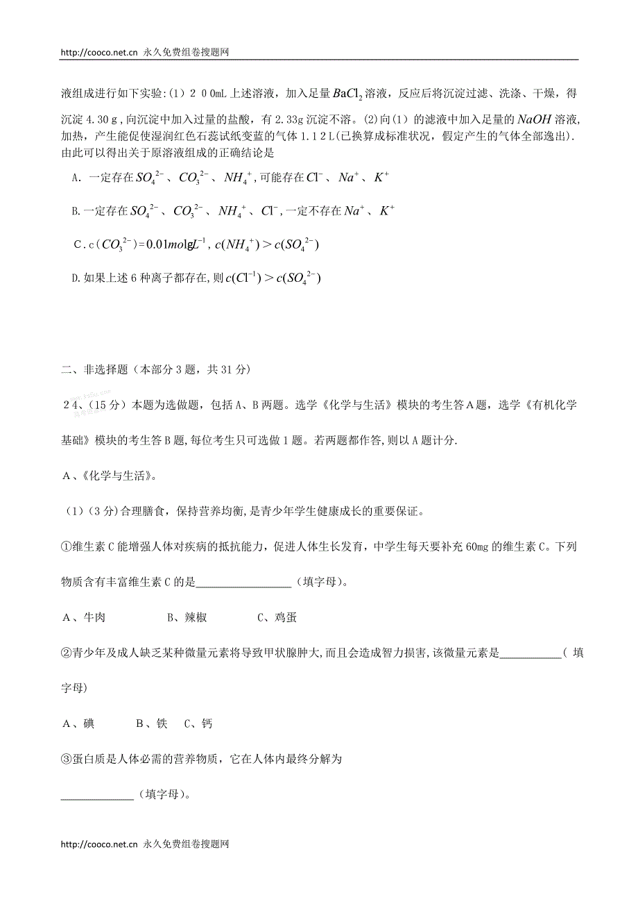 江苏小高考化学卷高中化学_第4页