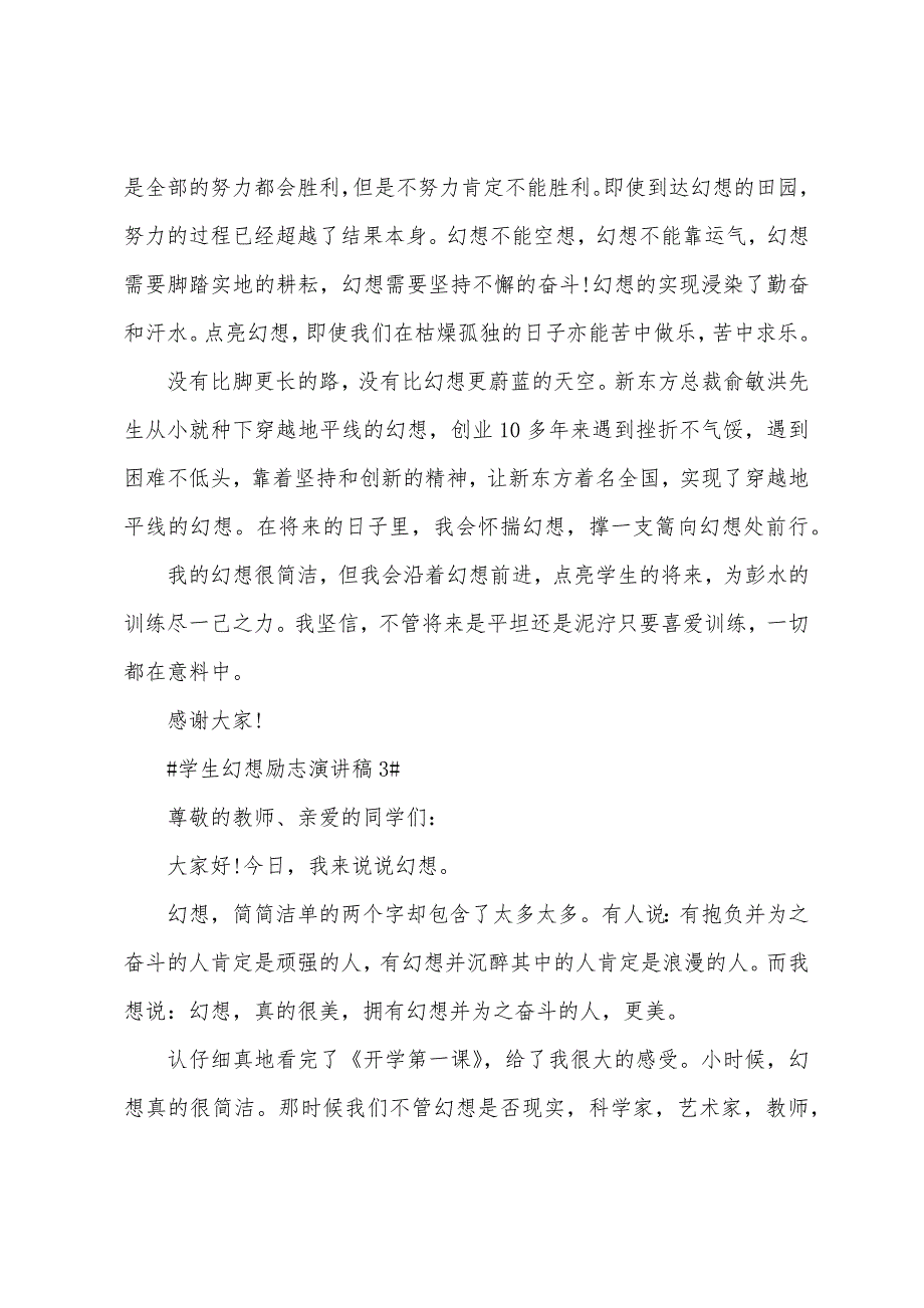 2022学生梦想励志演讲稿.docx_第4页