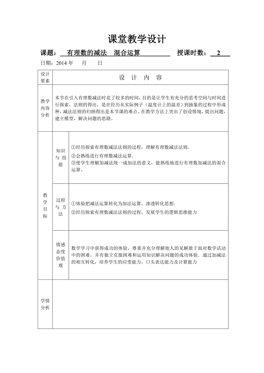 有理数的减法7_第1页