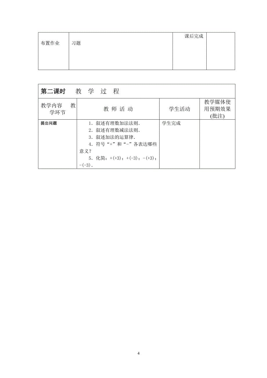 有理数的减法7_第4页