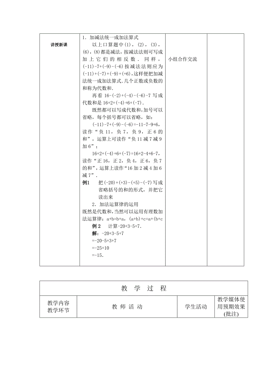 有理数的减法7_第5页