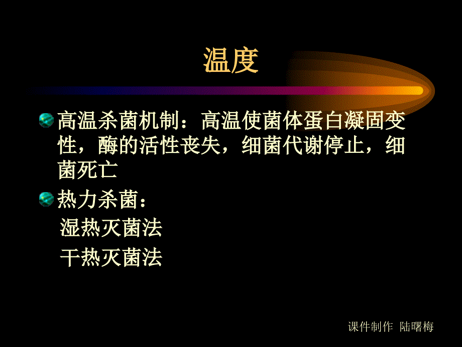 外界因素对细菌影响文档资料_第3页