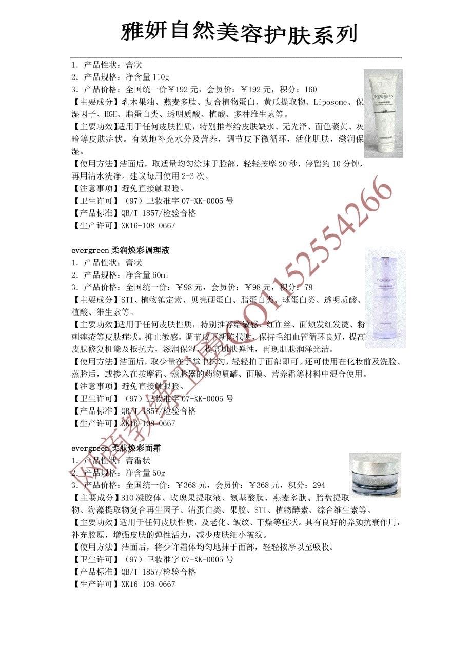 隆力奇雅妍自然美容护肤系列产品.doc_第5页