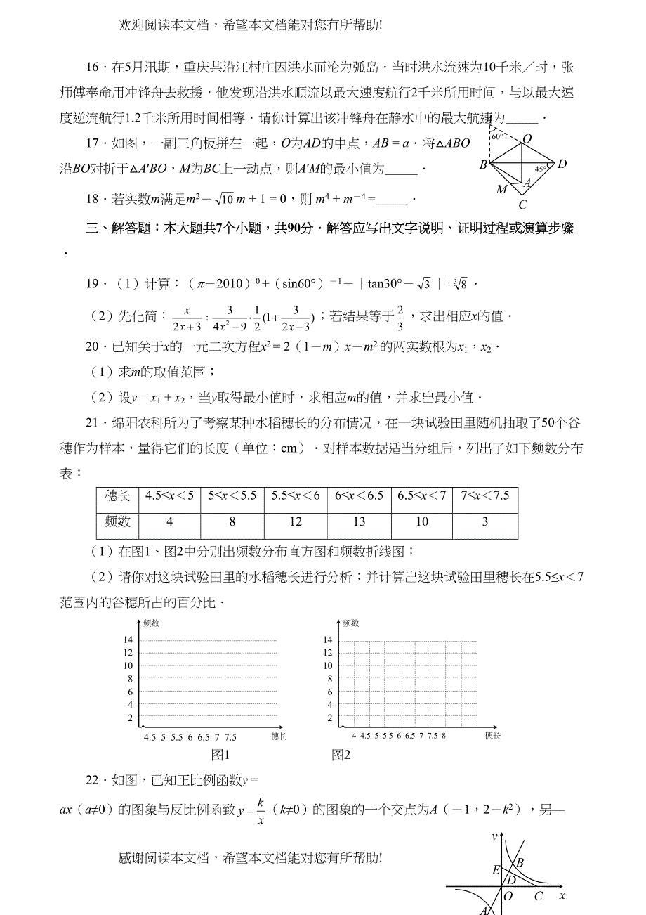 2022年四川省各市中考数学试题（9套）打包下载四川绵阳doc初中数学_第3页