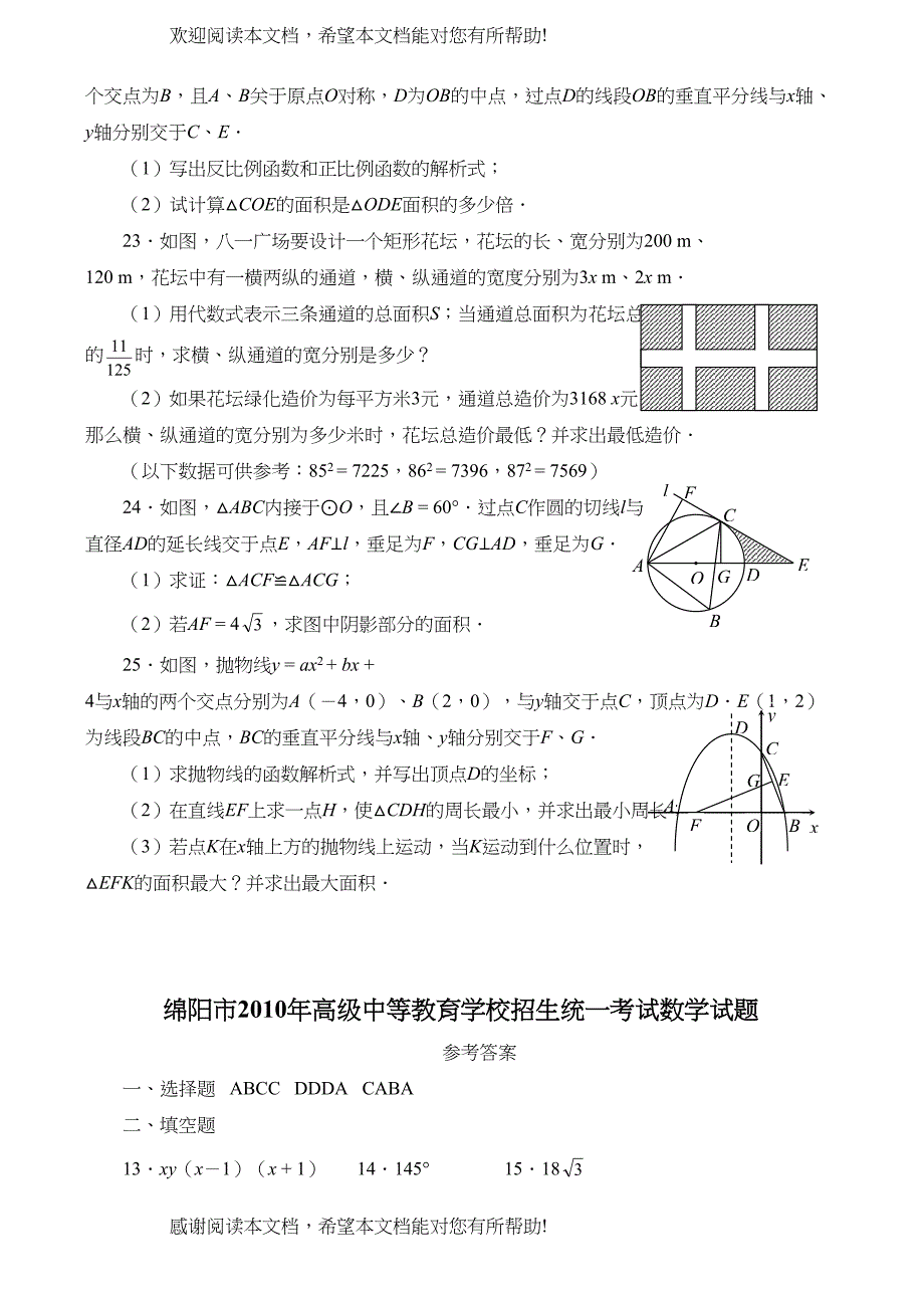 2022年四川省各市中考数学试题（9套）打包下载四川绵阳doc初中数学_第4页