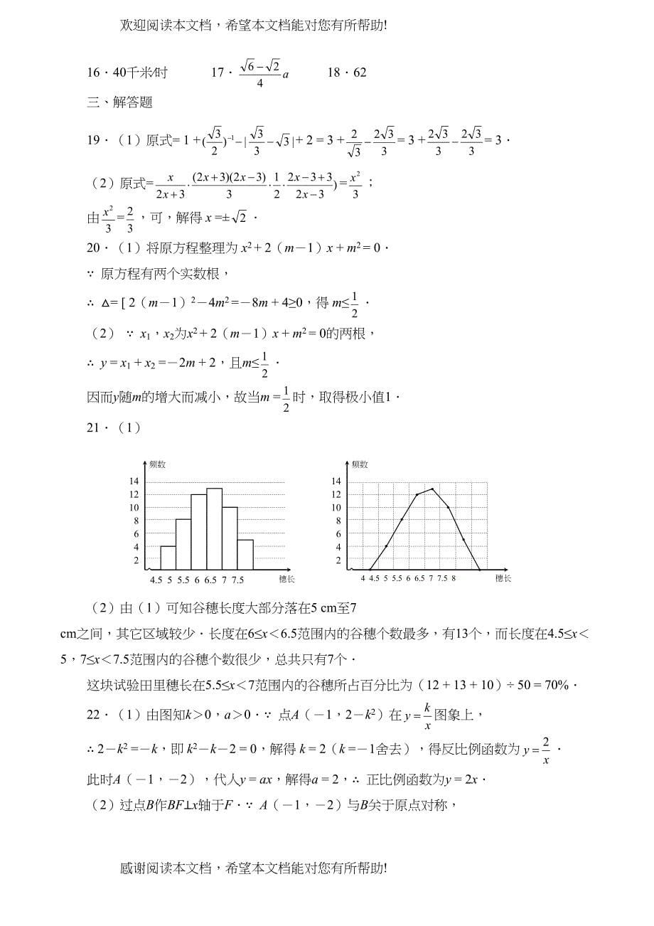 2022年四川省各市中考数学试题（9套）打包下载四川绵阳doc初中数学_第5页