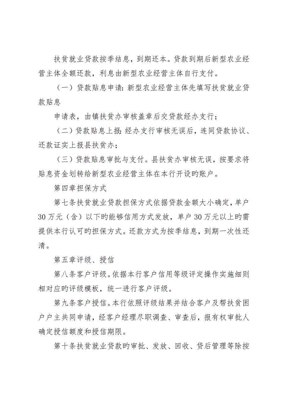 安徽含山农村商业银行_第4页