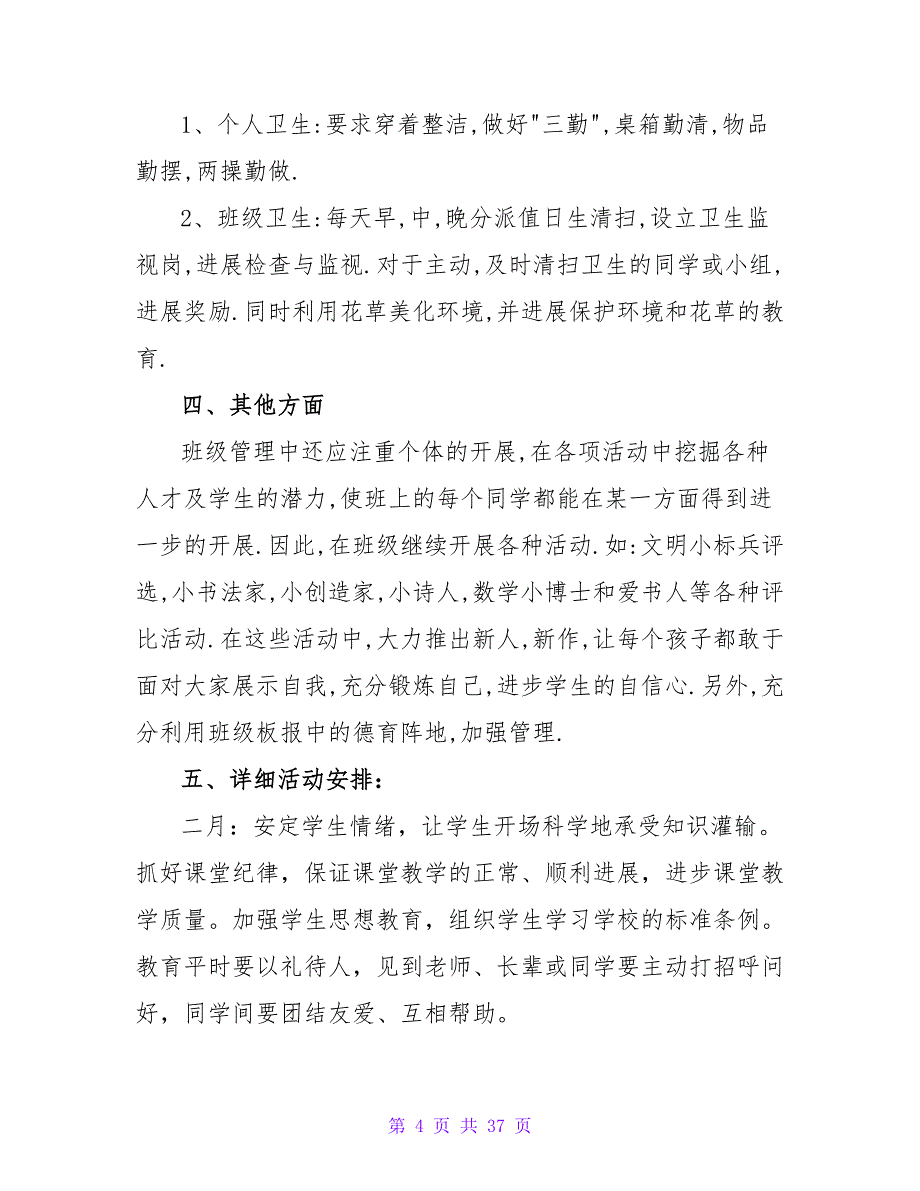 有关班主任一年级下学期工作计划合集十篇.doc_第4页