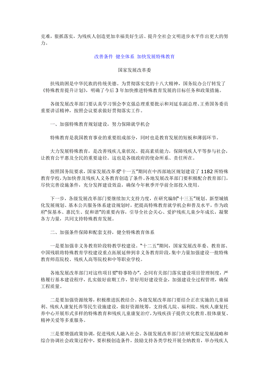 全国特殊教育工作电视电话会发言材料摘要_第2页