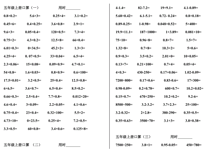 人教版五年级上册数学口算题_第1页