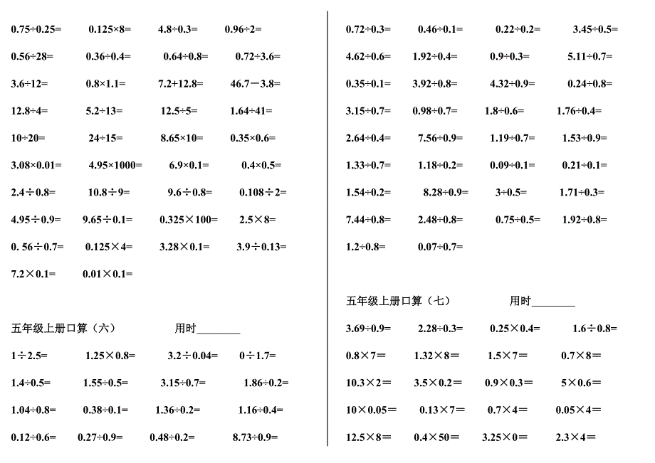 人教版五年级上册数学口算题_第3页