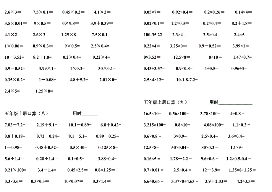 人教版五年级上册数学口算题_第4页