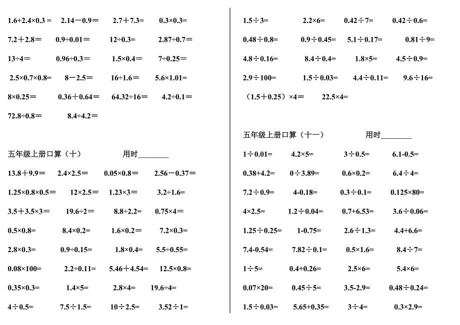 人教版五年级上册数学口算题_第5页