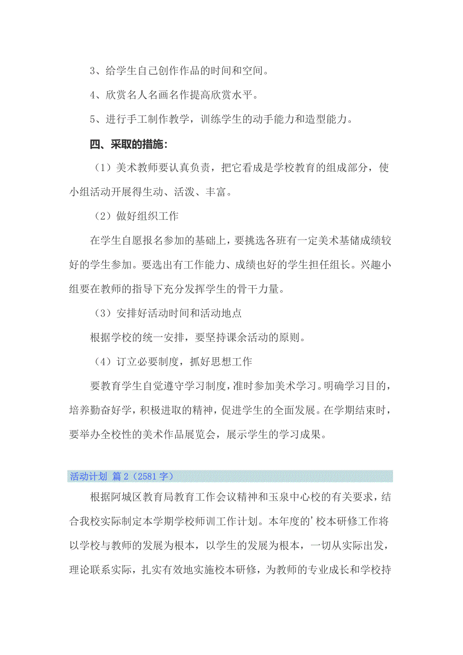 2022年活动计划范文汇总六篇_第2页