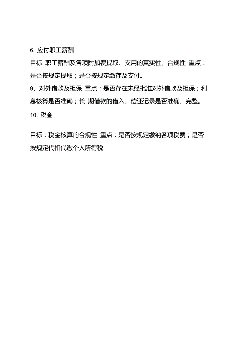 财务收支审计目标及重点_第3页