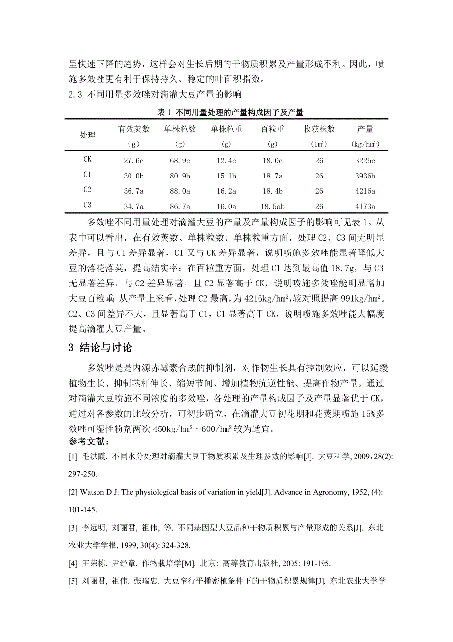 不同用量多效唑对滴灌大豆农艺性状和产量的影响.doc_第3页