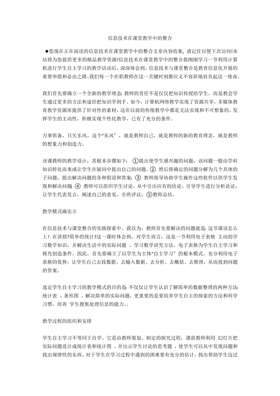 信息技术在课堂教学中的整合_第1页