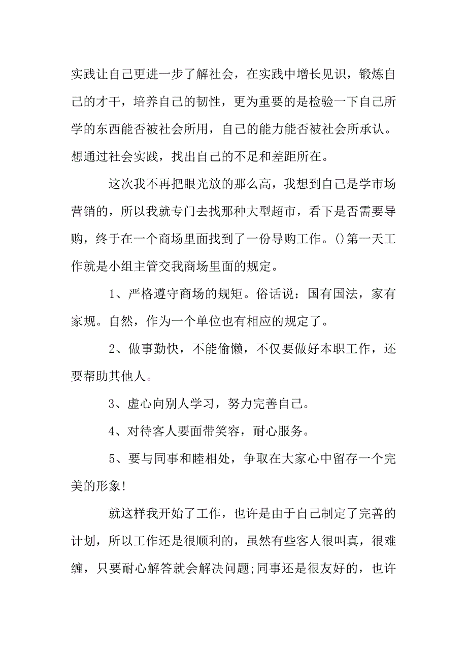 高中社会实践报告范文2020【热门篇】.doc_第2页