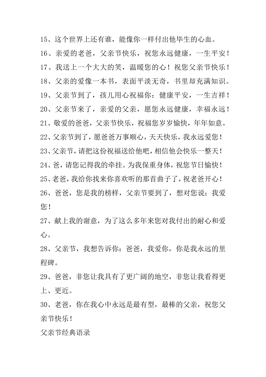 2023年父亲节温馨文案祝福句子（全文）_第2页