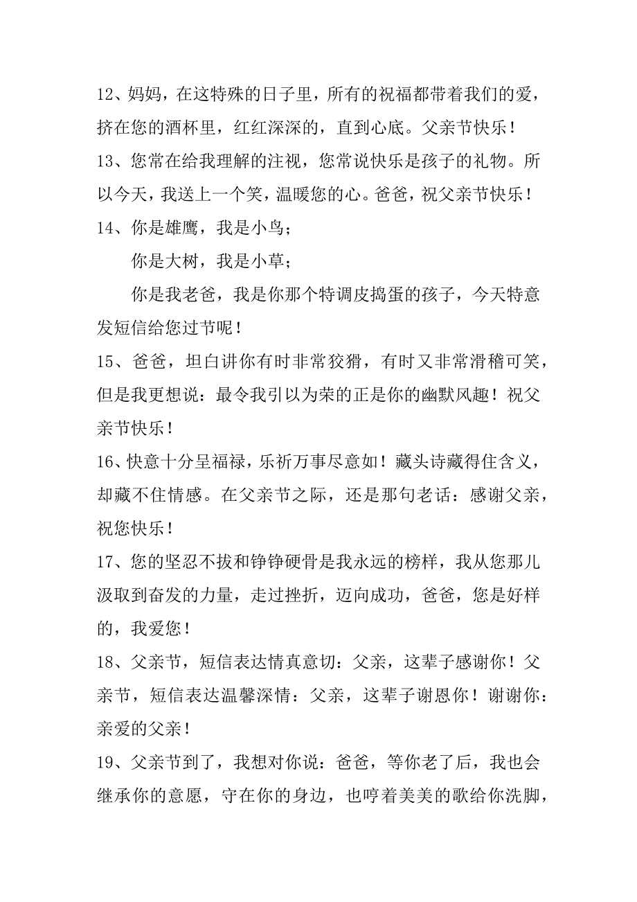 2023年父亲节温馨文案祝福句子（全文）_第4页
