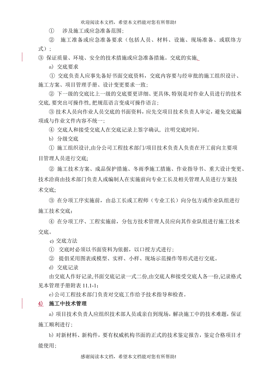 管理手册10施工过程管理_第3页