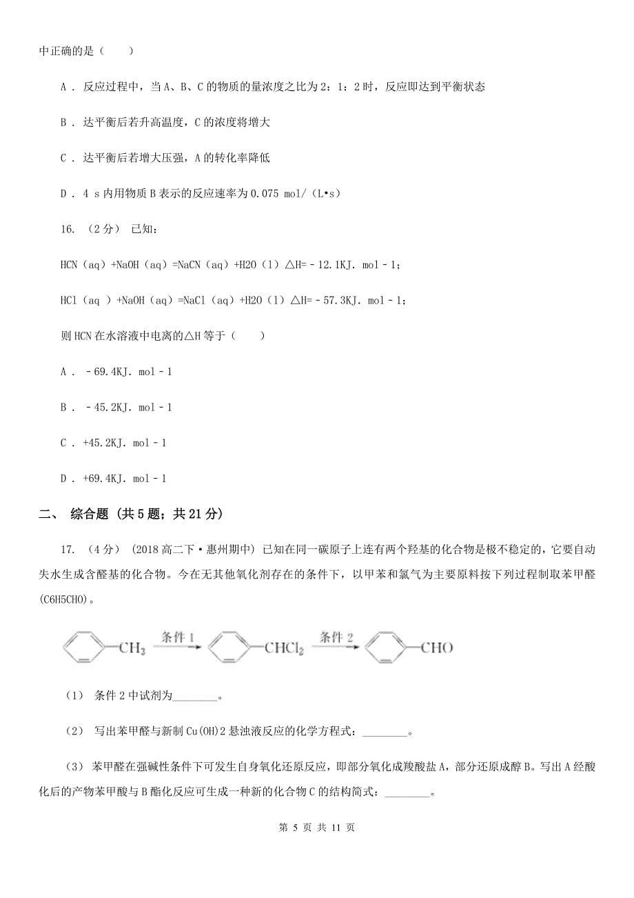 西宁市2021版高一下学期化学期末考试试卷A卷_第5页