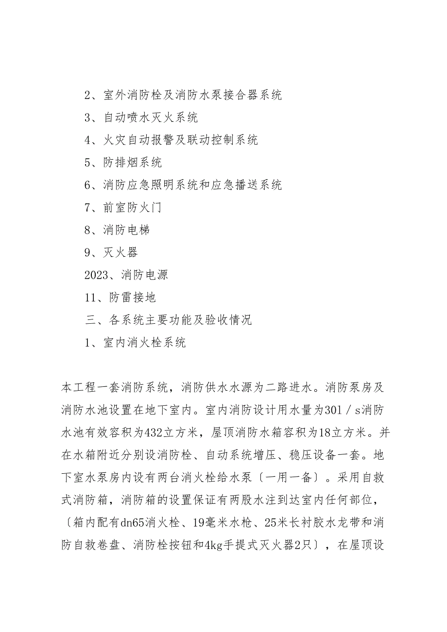 2023年消防质量评估报告 .doc_第2页