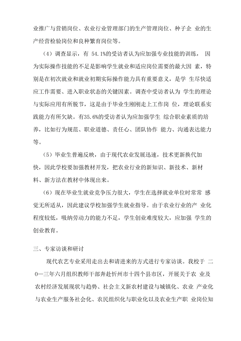 现代农艺专业职业岗位与工作任务_第3页