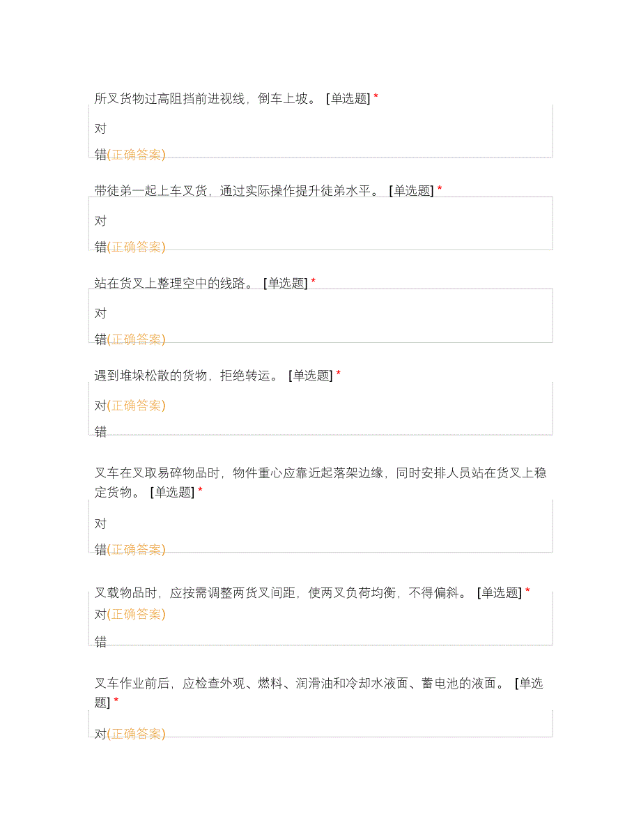 叉车理论试题_第2页