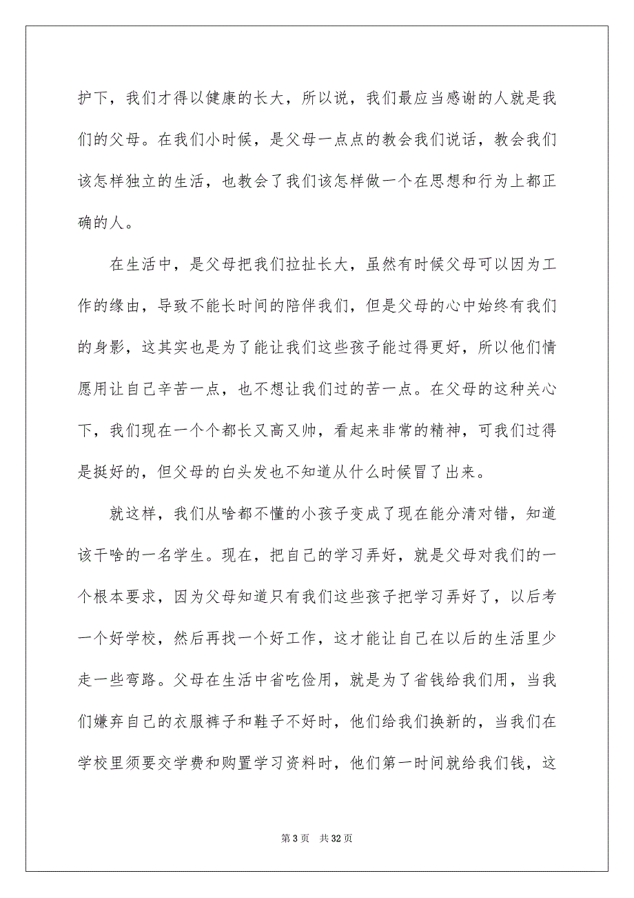 2023年学会感恩1.docx_第3页