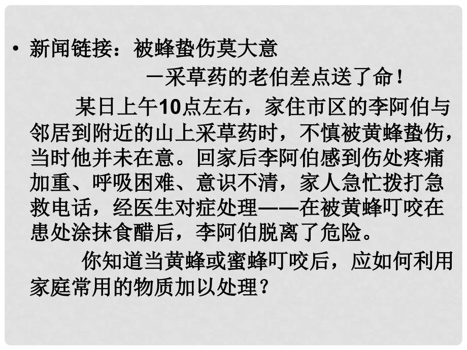 广东省翁源县翁源中学高中化学 33 盐类的水解课件 新人教版选修4_第1页