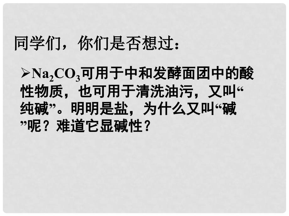 广东省翁源县翁源中学高中化学 33 盐类的水解课件 新人教版选修4_第3页