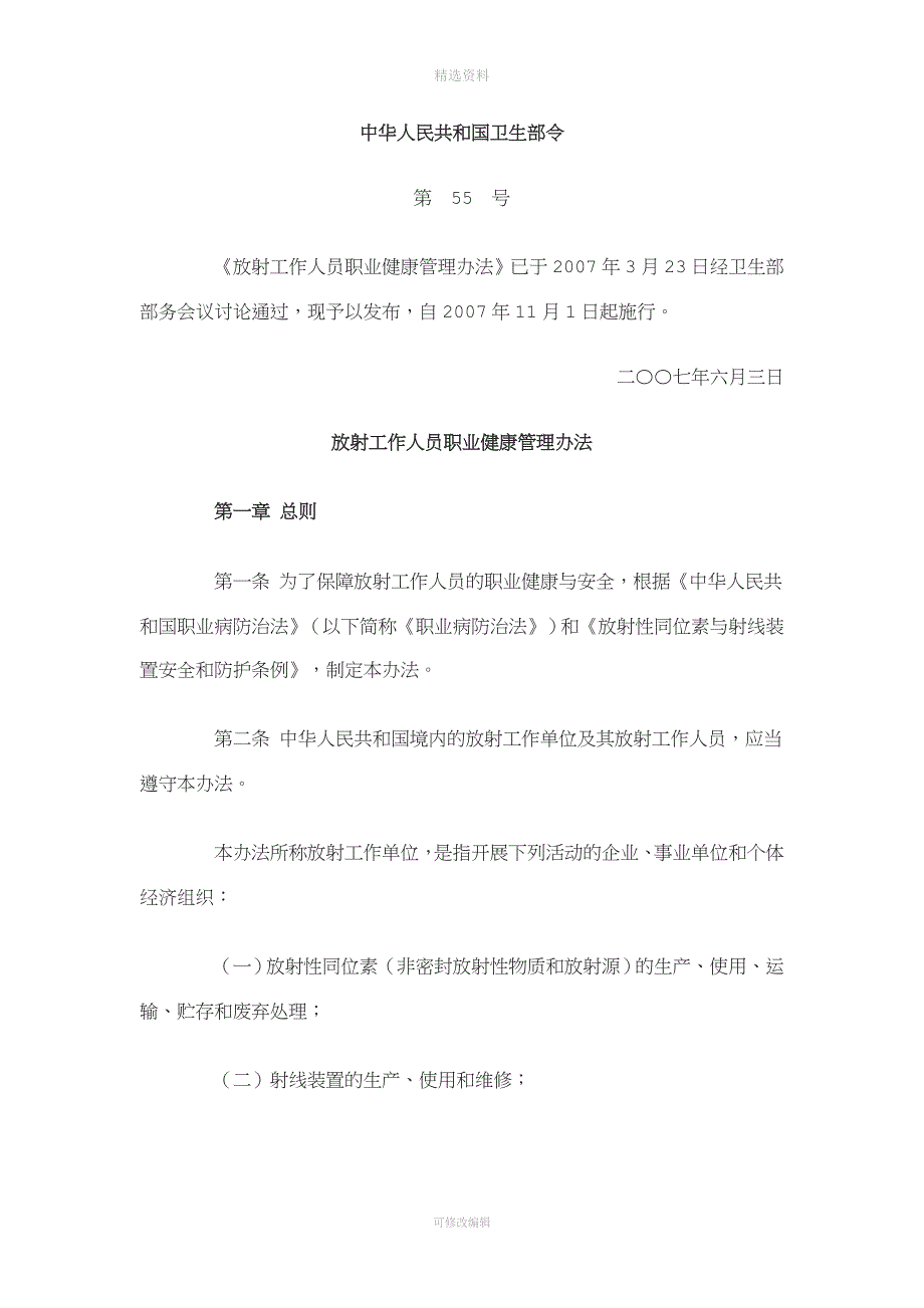 放射工作人员职业健康管理办法最新.doc_第1页