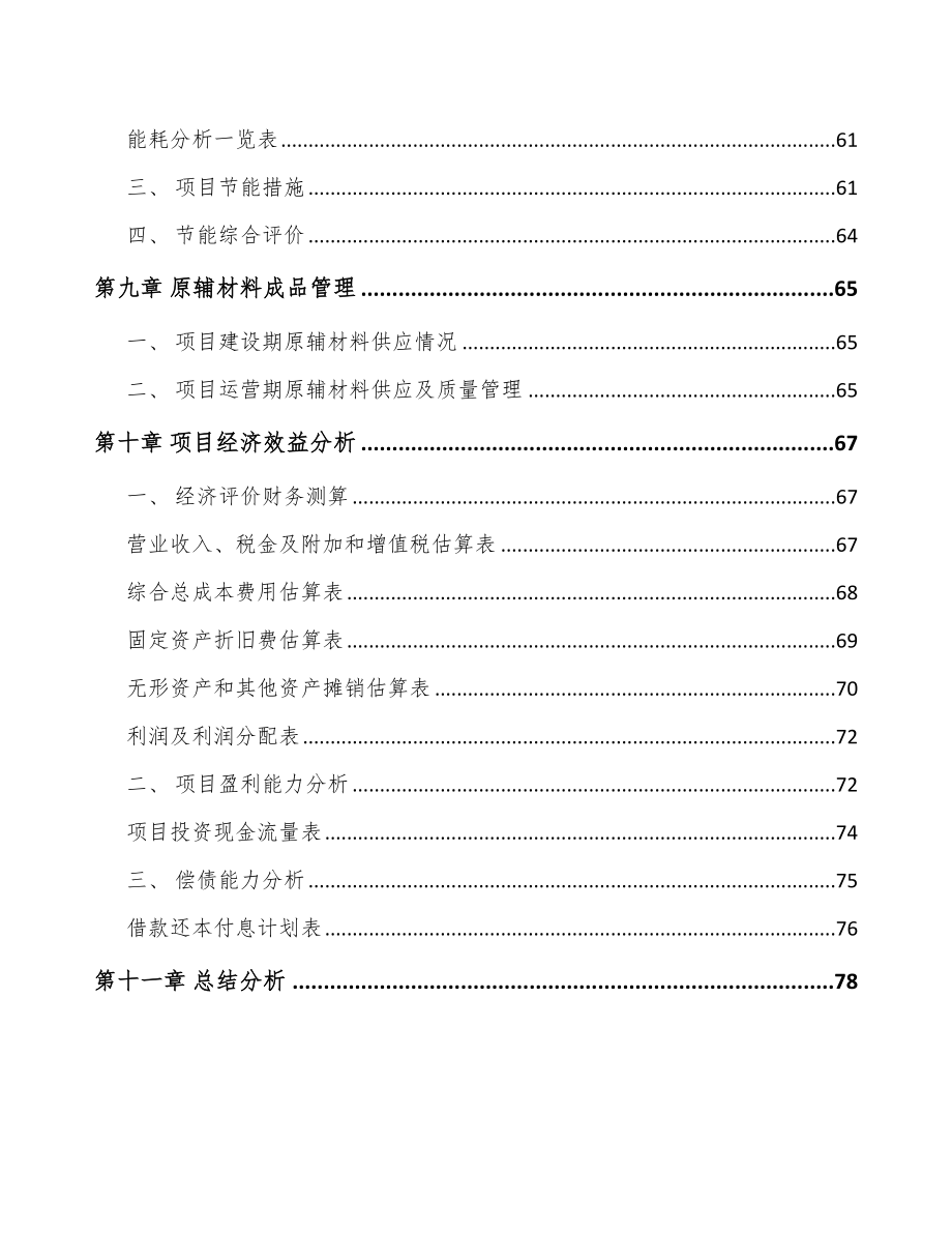 年产xxx套生物医疗低温存储设备项目融资报告_第4页