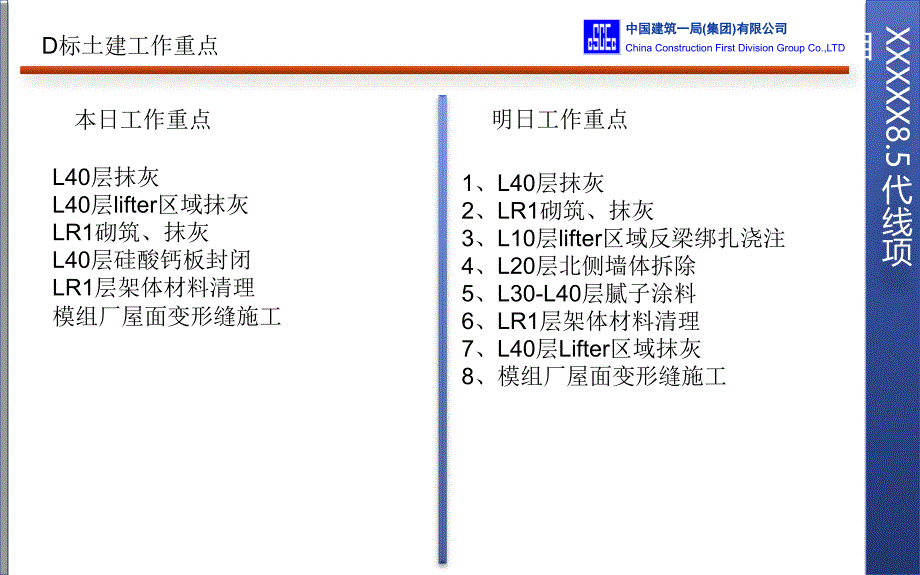 《现场施工日报》PPT课件_第3页