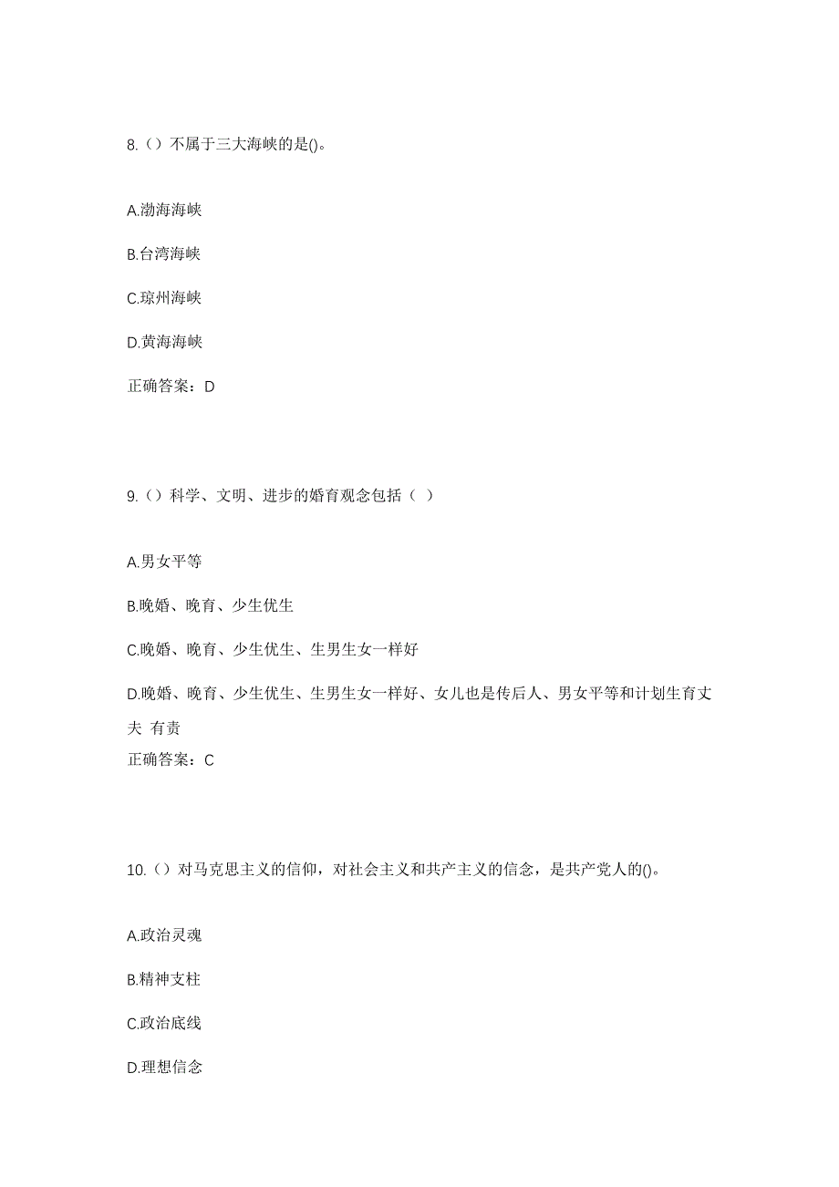 2023年河南省安阳市内黄县井店镇西梨园村社区工作人员考试模拟题含答案_第4页