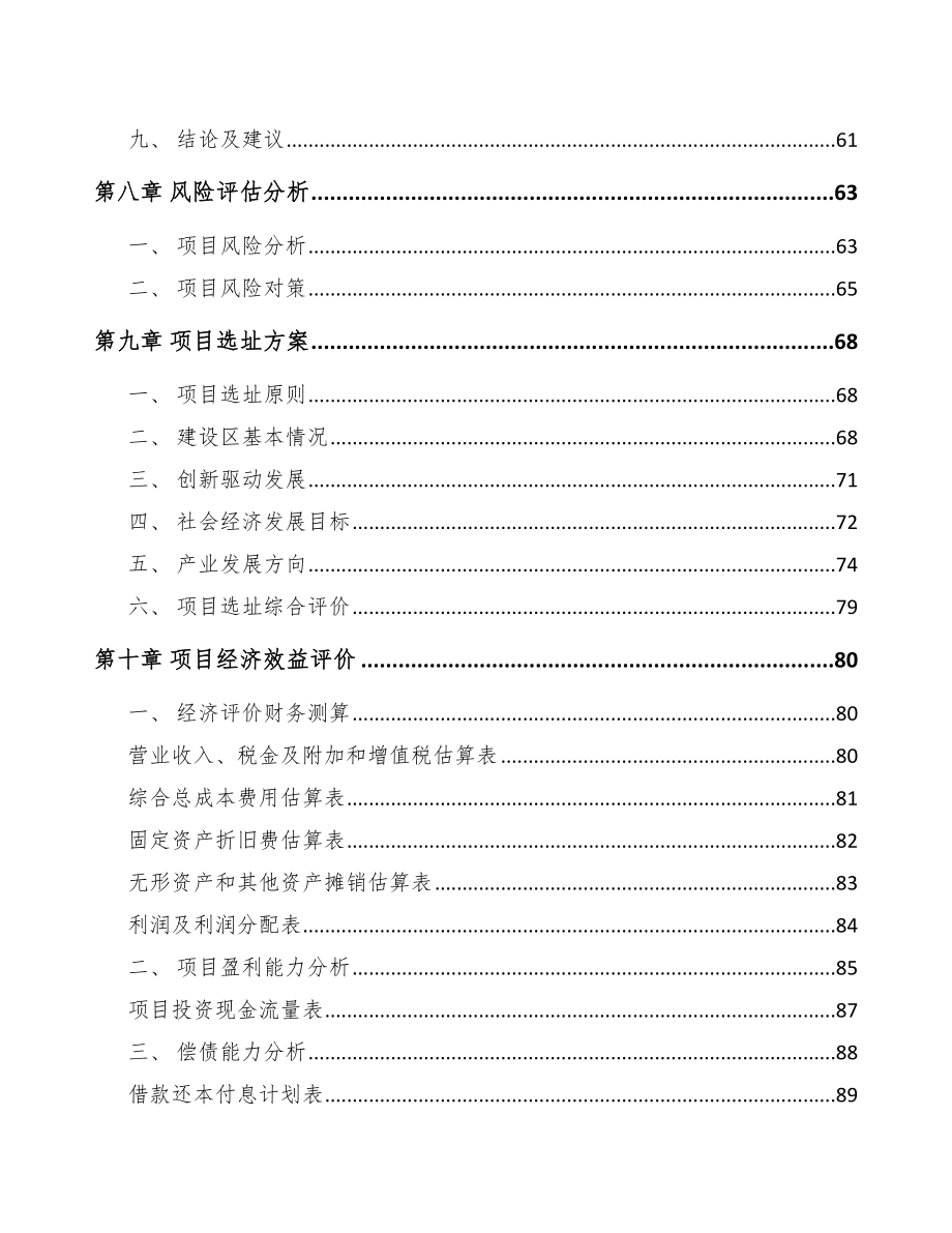 海南关于成立冶金设备公司可行性研究报告_第4页