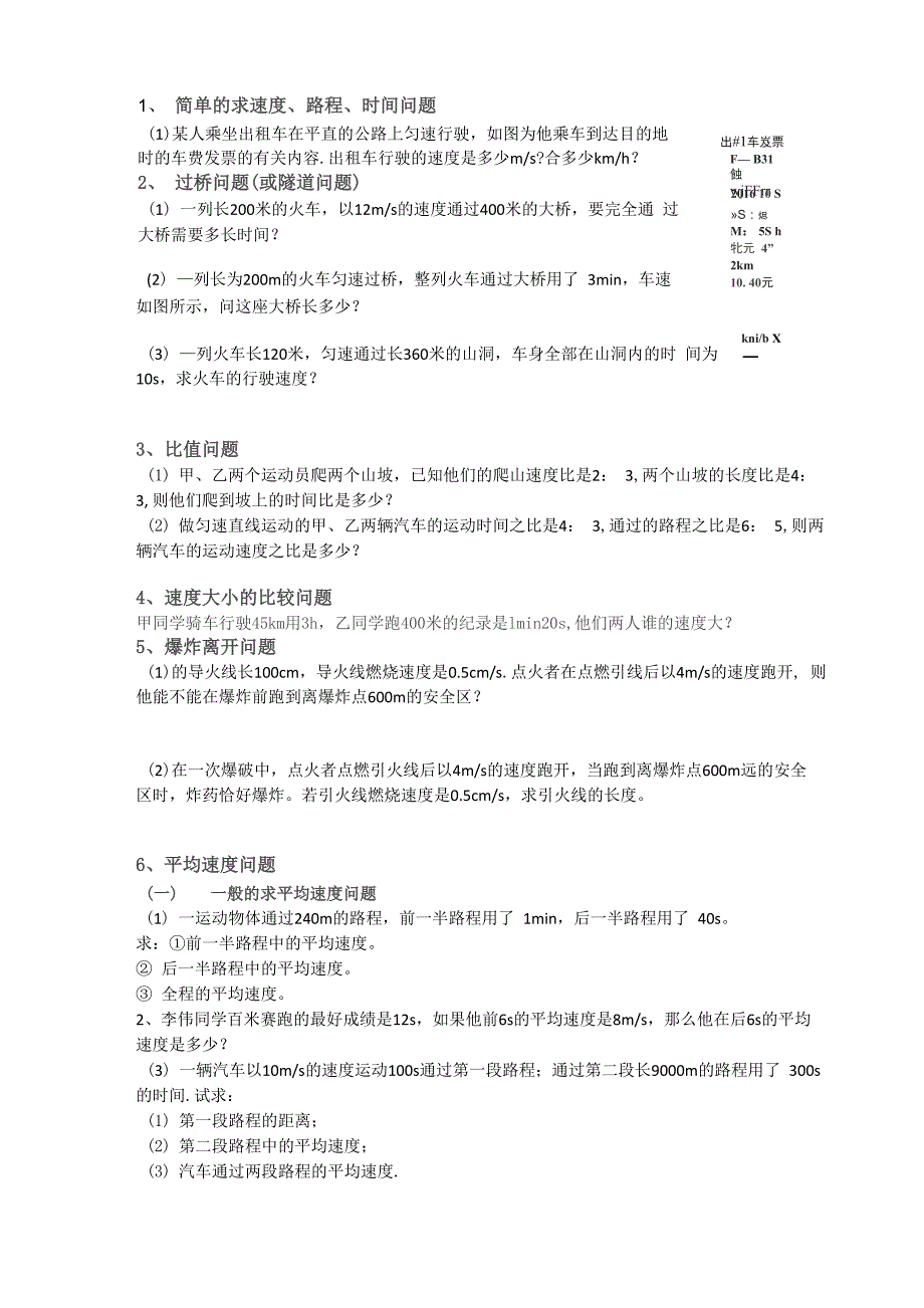 求速度题型归纳_第1页