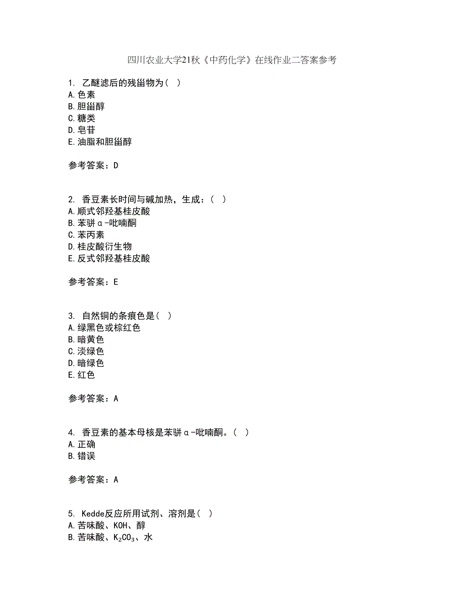 四川农业大学21秋《中药化学》在线作业二答案参考57_第1页