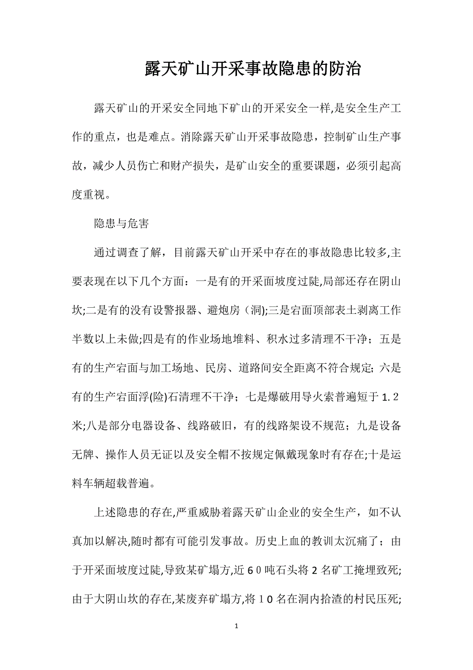 露天矿山开采事故隐患的防治_第1页