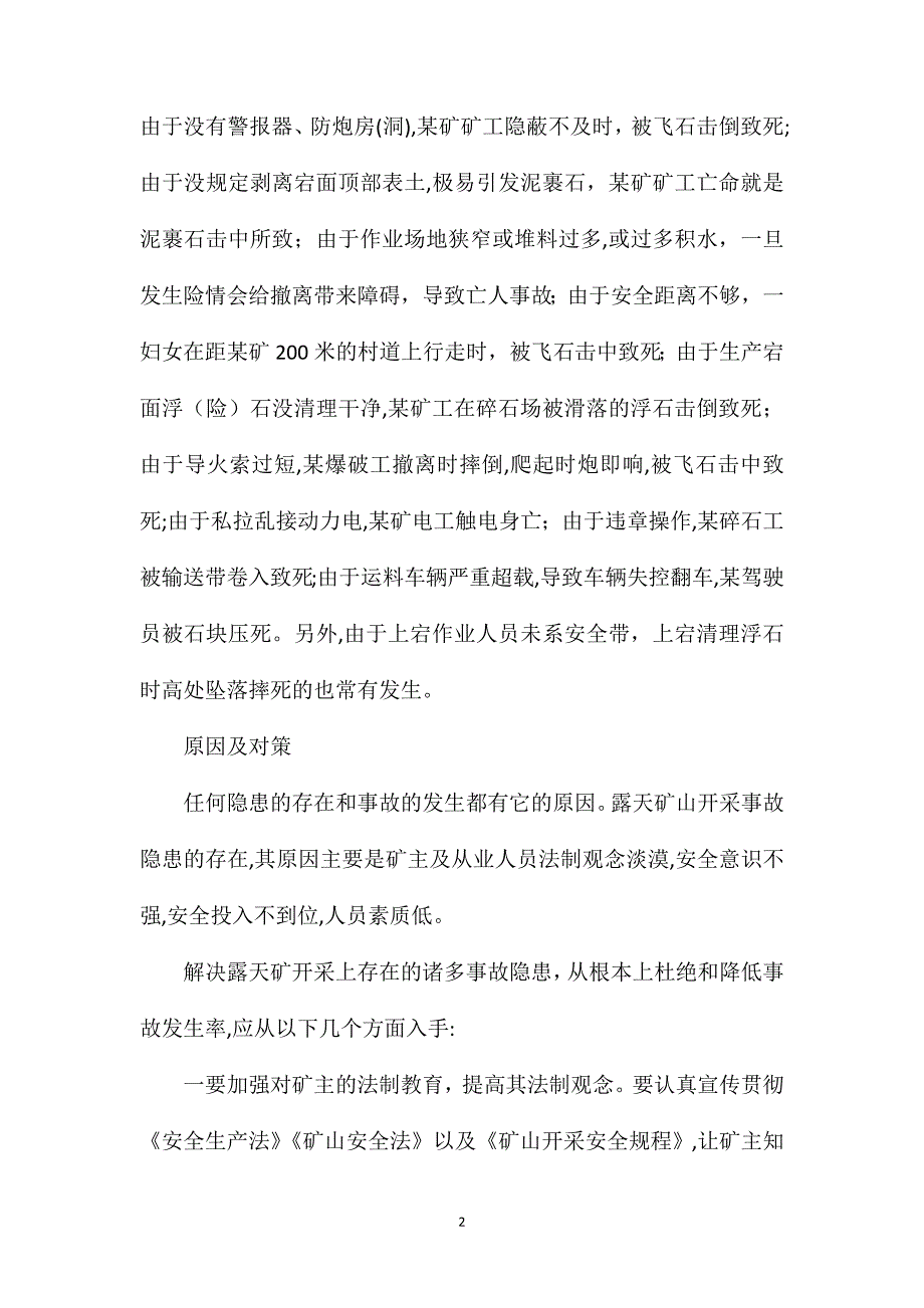 露天矿山开采事故隐患的防治_第2页