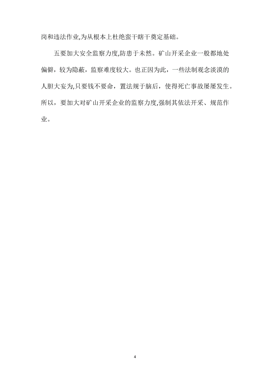 露天矿山开采事故隐患的防治_第4页