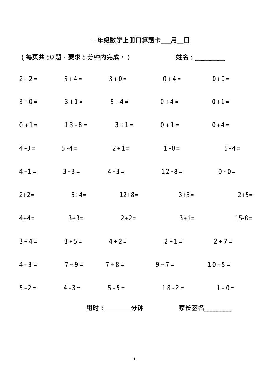 一年级数学上册口算题卡(最新整理)_第1页