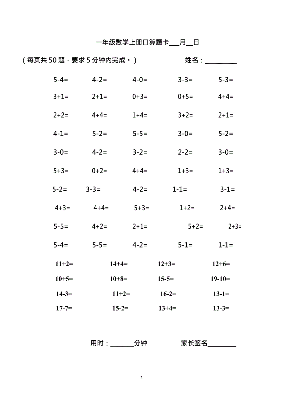 一年级数学上册口算题卡(最新整理)_第2页