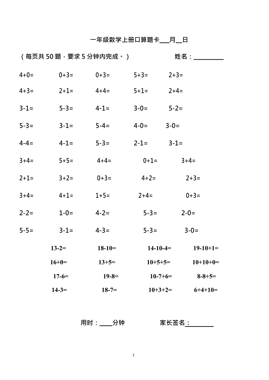 一年级数学上册口算题卡(最新整理)_第3页