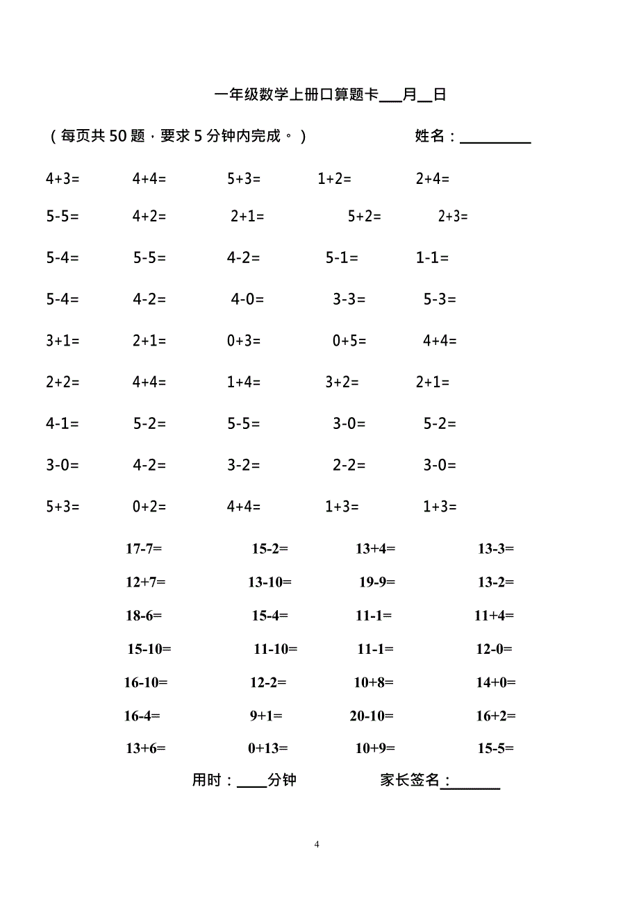 一年级数学上册口算题卡(最新整理)_第4页